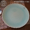 COSTA NOVA コスタノバ パールアクア サラダプレート 皿 22cm ポルトガル製 コスタノバ プレート ホームウェア 食器
