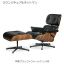 デザイナーズ家具 ラウンジチェア&オットマン ウォールナット レザー 0Aブラック ジェネリック家具 人気 おしゃれ ミッドセンチュリー家具 モダン家具 チャー...