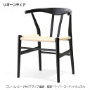 リボーンチェア ダイニングチェア 北欧 木製 ビーチ材 ブラック塗装 ペーパーコード ナチュラル 人気 おしゃれ デザイナー家具 モダン家具