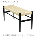 カノコ ラージ スツール (鹿の子編み) 北欧 木製 ビーチ材 ブラック塗装 無垢材 ペーパーコード ナチュラル 人気 おしゃれ デザイナー家具 モダン家具