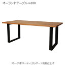 【スーパーセール限定価格】 オーランドテーブル w180 ダイニングテーブル 北欧 木製 天板 オーク材 突板仕上げ 脚部 スチール 人気 おしゃれ デザイナー...