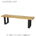 【スーパーセール限定価格】 ロッテルダム ベンチ w150 ダイニングベンチ 北欧 木製 天板 オーク材 突板仕上げ 脚部 スチール 人気 おしゃれ デザイナー...