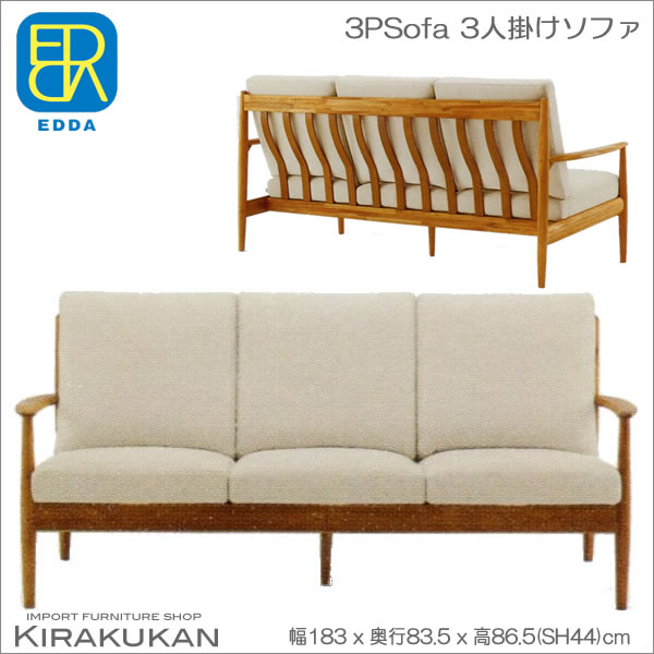 北欧スタイル家具 【 EDDA エッダ 3PSofa 3人掛けソファ LS30303A 】 チーク材 シンプルモダン 北欧 ミッドセンチュリー ヴィンテージ家具