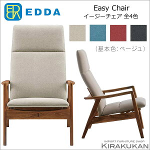 北欧スタイル家具 【 EDDA easy chair イージーチェア リクライニングソファ LC3010A 】 基本色はベージュ色 チーク材 シンプルモダン 北欧 ミッドセンチュリー ヴィンテージ家具