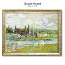 【スーパーセール限定価格】 絵画 モネ インテリア monet 「 Vetheuil sur Seine 1880 」 91 × 71cm クロード モネ 絵画...