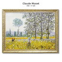 【スーパーセール限定価格】 絵画 モネ インテリア monet 「 Champs au Printemps 1884 」 91 × 71cm クロード モネ 絵...