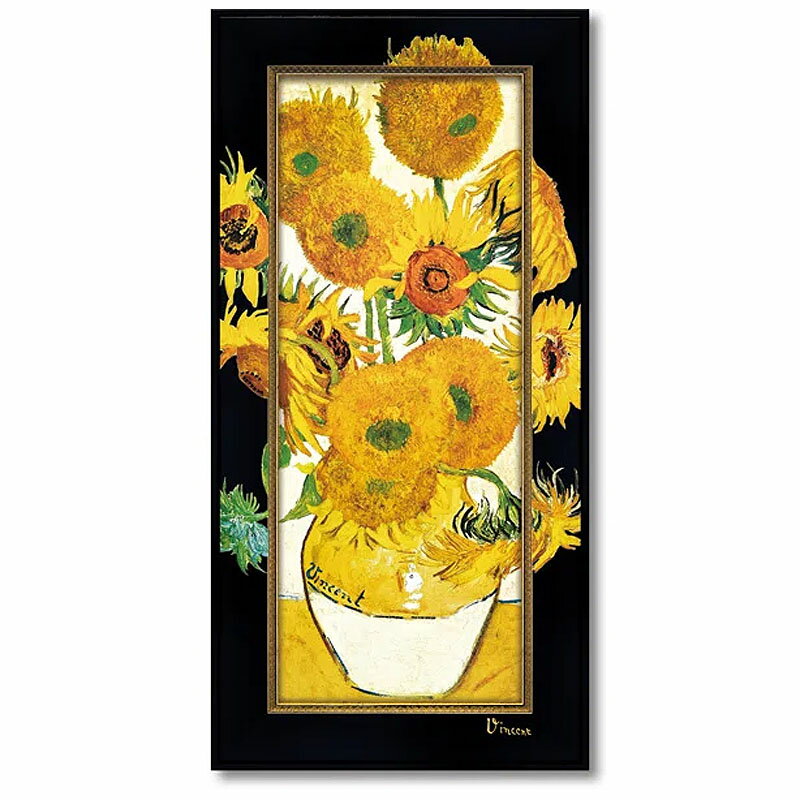 【スーパーセール限定価格】 絵画 インテリア ゴッホ 名画「 ひまわり 」 ゴッホ Gogh オランダ画家 絵画 インテリア 壁掛け 絵画 額入り 絵画 ポスタ...