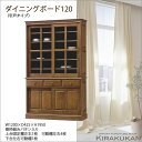 北海道家具 食器棚 120 ダイニングボード 引戸タイプ 北海道家具 旭川 えぞ 民芸 ポエム グレース ナラ材 オーク材 セミオーダー チェスト キャビネット...