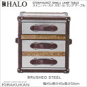 【 受注生産 】 英国スタイル家具 HALO ハロー ストーニーハースト スモール ランプ テーブル ブラッシュド スチール 532219 おしゃれ 輸入家具 ...
