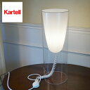 Kartell カルテル 照明 テーブルランプ トゥービー TOOBE クリスタル 輸入照明器具 【 送料無料 】 長期展示品のため特別価格 フロアライト