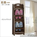アンティーク家具調 彩美 スリッパラック saibi70 アンティーク家具 英国調 カノン 民芸 ポエム グレース ナラ材 オーク材 飾り棚 チェスト キャビネ...