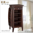 アンティーク家具調 彩美 スリッパラック saibi78 アンティーク家具 英国調 カノン 民芸 ポエム グレース ナラ材 オーク材 飾り棚 チェスト キャビネ...