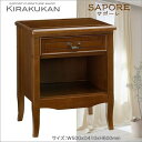 アンティーク家具調 【 SAPORE サポーレ 【 ナイトテーブル sapore2312 アンティーク家具 英国調 カノン 民芸 ポエム グレース ナラ材 オーク材 飾り棚 チェスト キャビネット 木製 食器棚 本棚 05P02Mar14