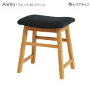 レグナテック Aletta アレッタ 40 スツール 受注生産 イス 椅子 ファブリック モダン家具 シンプル家具 ナチュラル家具 北欧家具 木製 無垢材 国産