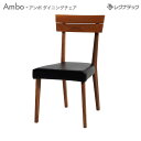 レグナテック Ambo アンボ ダイニングチェア 受注生産 イス 椅子 ファブリック モダン家具 シンプル家具 ナチュラル家具 北欧家具 木製 無垢材 国産