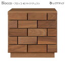 レグナテック Blocco ブロッコ 40 ドロワー 2段 サイドチェスト モダン家具 シンプル家具 ナチュラル家具 アンティーク家具 チーク 家具 北欧家具 ...