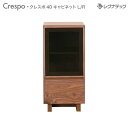 レグナテックCrespo クレスポ 40 キャビネット L/R 左右開き有り 受注生産 収納家具 モダン家具 シンプル家具 ナチュラル家具 北欧家具 木製 無垢...