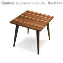 レグナテック ジェンマ 80 ダイニングテーブル 受注生産 デザイン家具 モダン家具 シンプル家具 ナチュラル家具 北欧家具 木製 無垢材 国産