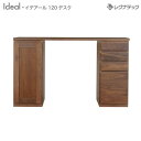レグナテック Ideal イデアール 120 デスク 受注生産 机 引き出し モダン家具 シンプル家具 ナチュラル家具 北欧家具 木製 無垢材 国産