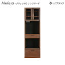 レグナテック Merissa メリッサ 60 キッチンキャビネット キッチンボード 食器棚 モダン家具 シンプル家具 ナチュラル家具 北欧家具 木製 無垢材 国産