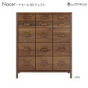 レグナテックNostera ノステラ 80 チェスト 受注生産 収納家具 たんす モダン家具 シンプル家具 ナチュラル家具 アンティーク家具 北欧家具 木製 無...