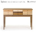 レグナテック スピッコ 120 コンソールテーブル 人気 おしゃれ デザイン家具 モダン家具 シンプル家具 ナチュラル家具 北欧家具 木製 無垢材 国産