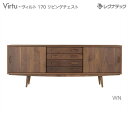 レグナテック Virtu ヴィルト 170 サイドボード 受注生産 リビングチェスト 人気 おしゃれ テレビボード モダン家具 シンプル家具 ナチュラル家具 ア...