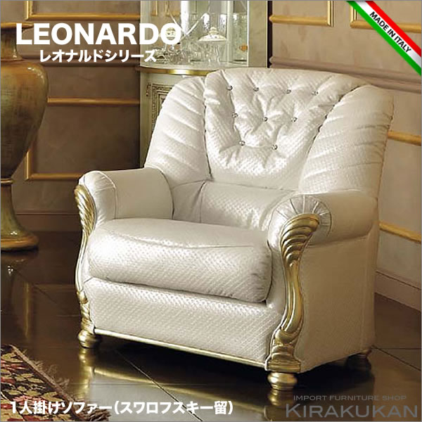 【スーパーセール期間限定価格】 レオナルド LEONARD イタリア家具 【 アームソファ 1人掛けソファ 】 輸入家具 クラシック家具 イタリア 雑貨 ヨーロッパ家具 アンティーク家具 ロココ調家具 ヨーロピアン家具 イタリアン家具