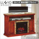 【 開梱設置込み 】 電気式暖炉 ロイドグランデ 23インチ ブライトン 遠赤外線3D(1000W) 暖炉 風 インテリア おしゃれ 電気暖炉テレビ台 テレビボ...
