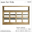 mam マム for Kids ハラン キャビネット キッチンカウンター ナチュラル おしゃれ マム カントリー家具 カジュアル パイン家具 輸入家具