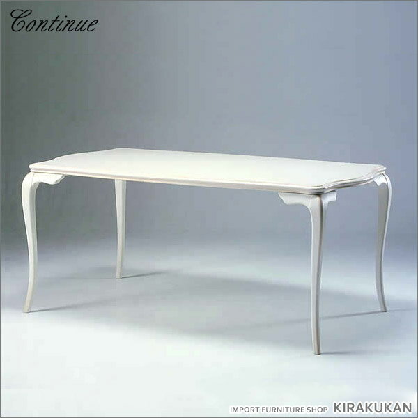 カンティーニュ E-18 ダイニングテーブル 1600 アンティーク、ホワイト、ブラック 開梱設置込み 送料無料 人気 おしゃれ アンティーク調 クラシック エ...