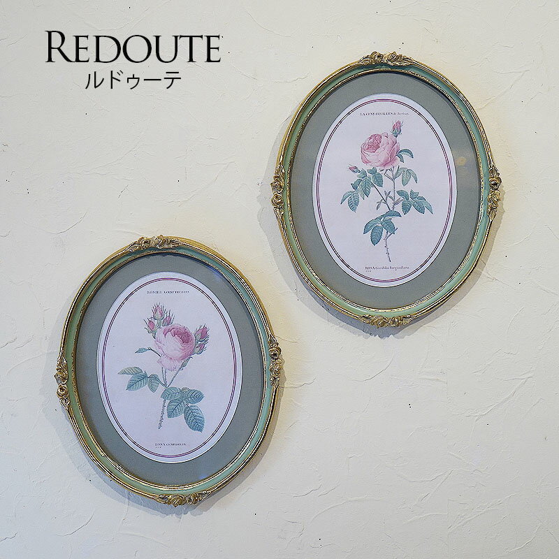 絵画 インテリア ルドゥーテ 薔薇 花 額絵 楕円 2枚セット A・Bタイプ オーバル 絵画 花 絵画 額入り 絵画 バラ おしゃれ イタリア 額 壁掛け 額 ...