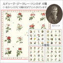ルドゥーテローズ ルドゥーテ ジークレー ハンカチ 4種 メール便使用 輸入雑貨 薔薇雑貨 輸入家具 おしゃれ 雑貨 アンティーク調 ヨーロピアン アンティーク...