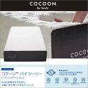 【お得クーポン配布中】 シーリー マットレス COCOON コクーン バイシーリー シングルサイズのみ 厚み25センチ【送料無料】Sealy マットレス 人気 おしゃれ ベッド 輸入家具 トゥルースリーパーではありませんシーリーです