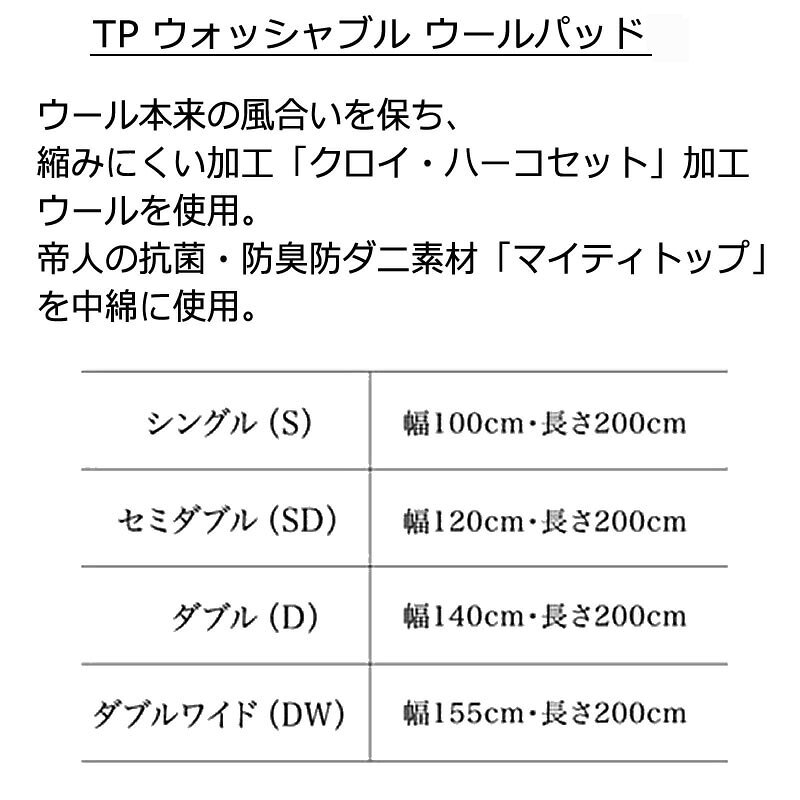 シーリー Sealy ベッドパッド TPウォッシャブルウールパット3 シングル(S) シーリー ベッドパッド [2]