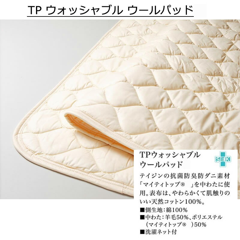 シーリー Sealy ベッドパッド TPウォッシャブルウールパット3 シングル(S) シーリー ベッドパッド [3]