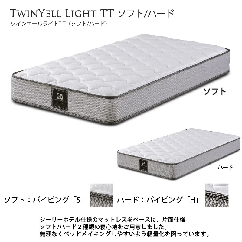 シーリーベッド セット Sealy ツインエールライト ガーナーC シングル・セミダブル 2台セット マットレス TT 組合せ3種 開梱設置・送料無料 ベッドフレーム2種類 フレームカラー4色 マットレス ソフト・ハード [2]