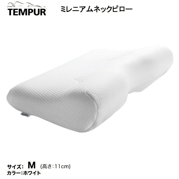 TEMPUR テンピュール 正規品 ミレニアムネックピロー まくら 枕 Mサイズ かため エルゴノミック 一晩中..
