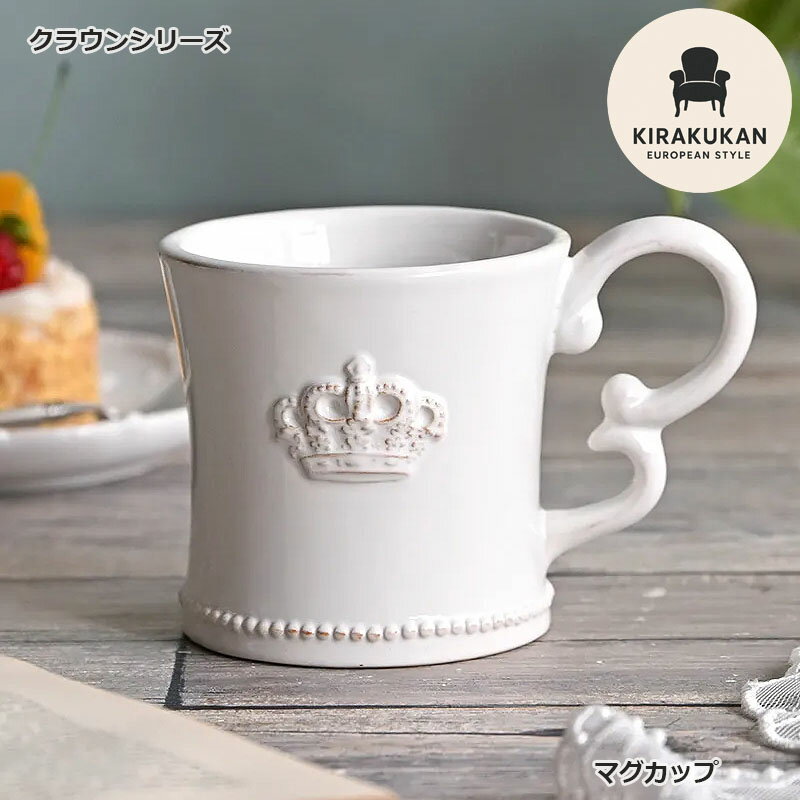 楽天市場】王冠（マグカップ・ティーカップ｜コーヒー・お茶用品