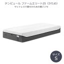 テンピュール マットレス ファーム エリート25 シングル(S) かため 快眠 寝具 腰痛 安眠 体圧分散 腰 TEMPUR Mattress Firm Elite 25