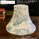 TOILES DE JOUY トワル ド ジュイ ランプシェード 手作り ブルー色 ホルダー式 フレンチカントリーなファブリック地のランプシェード 日本製 トワ...