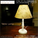 TOILES DE JOUY トワル ド ジュイ テーブルランプ 本体 ホワイト色+シェード ベージュ色 トワルドジュイ キャッチ式 電球付属なし 126000...