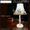 TOILES DE JOUY トワル ド ジュイ テーブルランプ 本体 ホワイト色+シェード ブルー色 ホルダー式 電球付属なし トワルドジュイ 1260006...