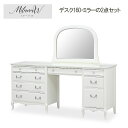 ミラーナW Milana W ドレッサー2点セット デスク160 ミラー 開梱設置込み ホワイト アイボリー クラシック 鏡台 化粧台 インドネシア家具 猫脚 ...