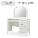 ミラーナW Milana W ドレッサー2点セット デスク110 ミラー 開梱設置込み ホワイト アイボリー クラシック机 デスク インドネシア家具 猫脚 東海...