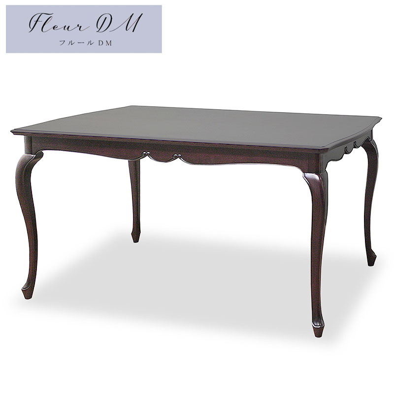 東海家具フルール Fleur DM ダイニングテーブル DT140 組立式 開梱設置込み 輸入家具 マホガニー 猫脚 東海家具