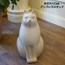 傘立て 猫 おしゃれ おすわりCat 樹脂 北欧 スリム 傘たて ねこ ネコ 屋外 錆びない アンブレラスタンド 輸入雑貨 アンブレラスタンド おしゃれ 雑貨 傘たて かさたて 傘 スリム 北欧 かわいい 梅雨 つゆ 玄関 インテリア雑貨