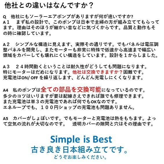 #6 電池不要　日本組立　朝〜晩まで動く 水槽　ハイブリッド　太陽電池　ソーラーエアーポンプ　エアポンプ