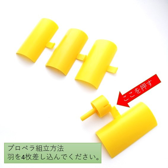 夏休みの工作垂直プロペラ(黄色)&110x55ソーラーパネル定形外郵便です。お早めに注文ください。