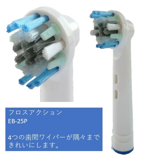 オーラルB 替えブラシ 互換 ブラウン フロスアクション歯間 EB-25P 16本